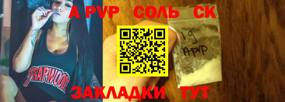 Железногорск  А ПВП крисы CK  Вход с VPN 