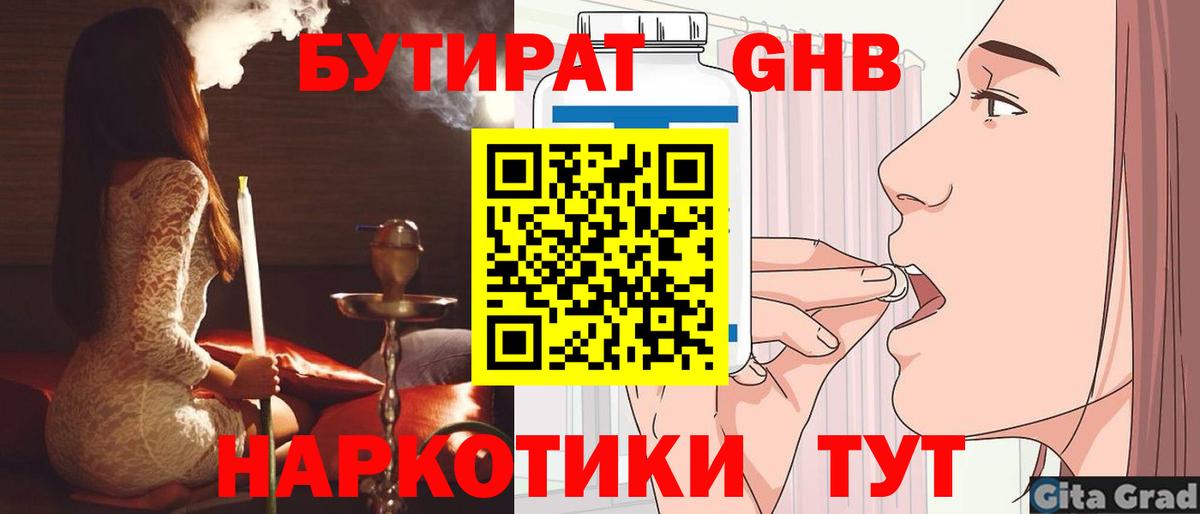 Железногорск  Бутират жидкий экстази  Вход с VPN 