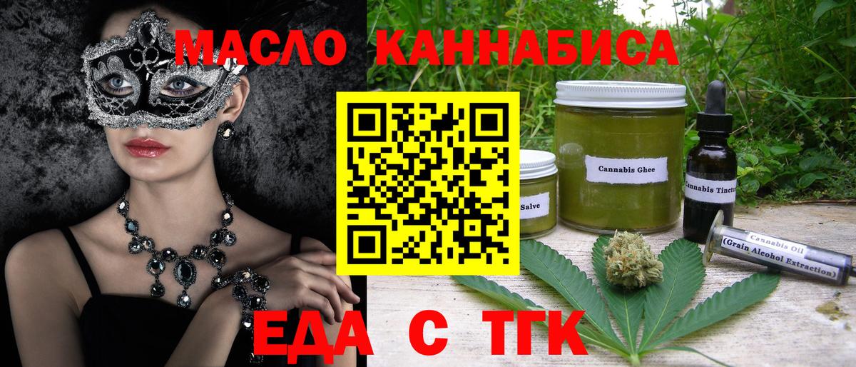 Cannafood конопля  Вход с VPN  Железногорск 