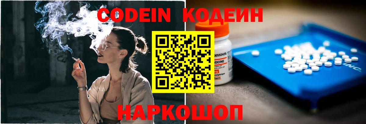 Codein Purple Drank  Вход с VPN  Железногорск 