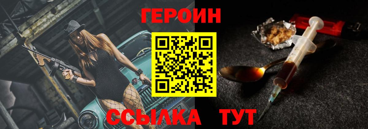 ГЕРОИН афганец  Вход с VPN  Железногорск 