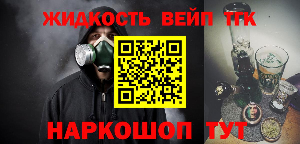 Железногорск  Дистиллят ТГК концентрат  наркота  Вход с VPN 